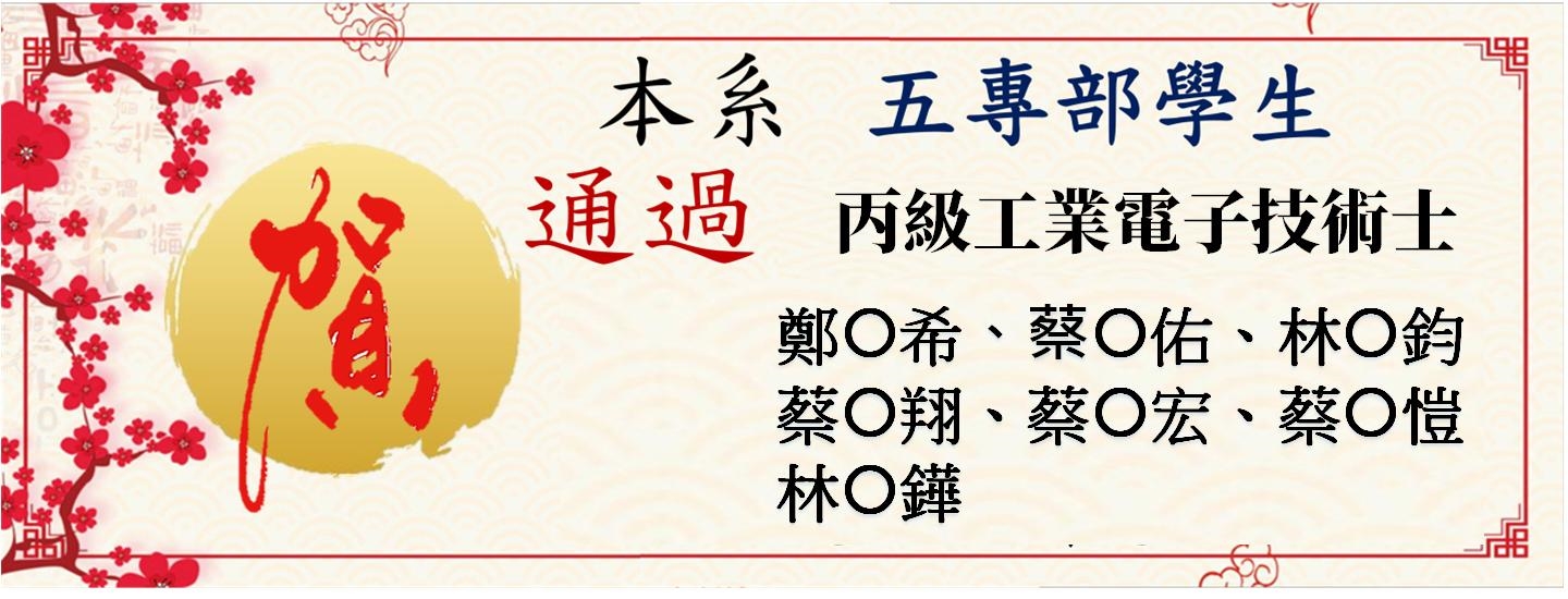 丙級工業電子