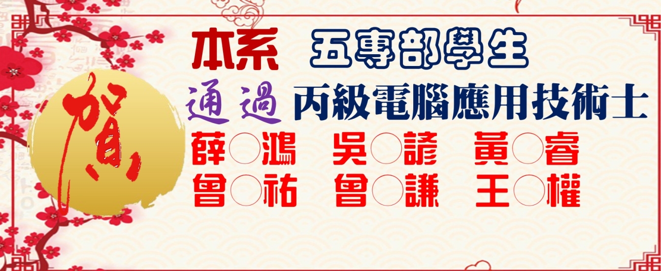 丙級電腦軟體應用