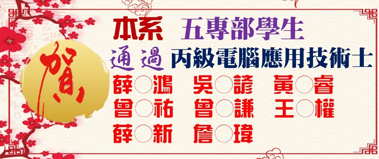 丙級電腦軟體應用