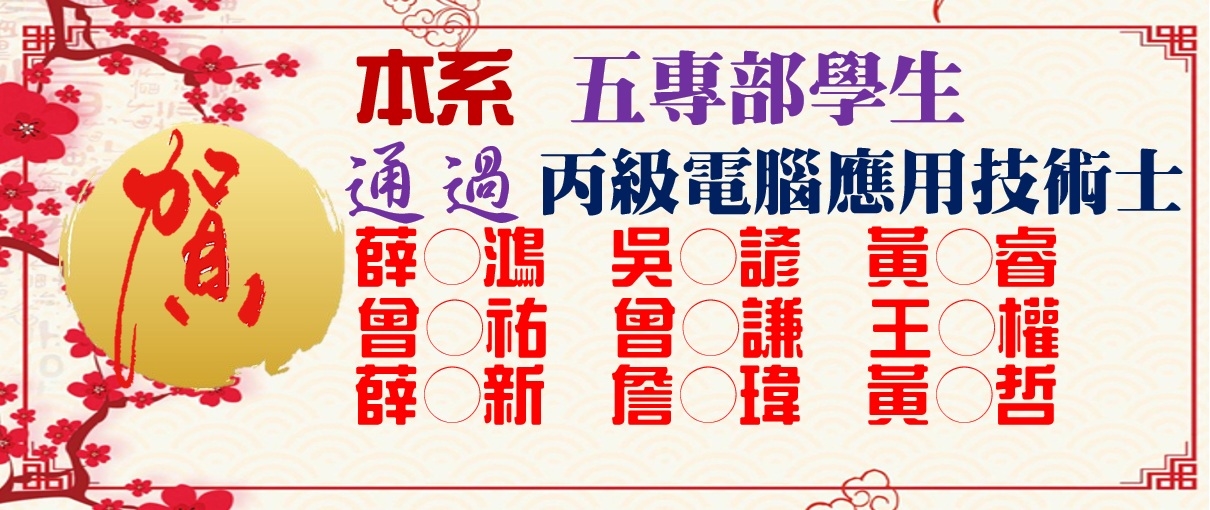 丙級電腦軟體應用