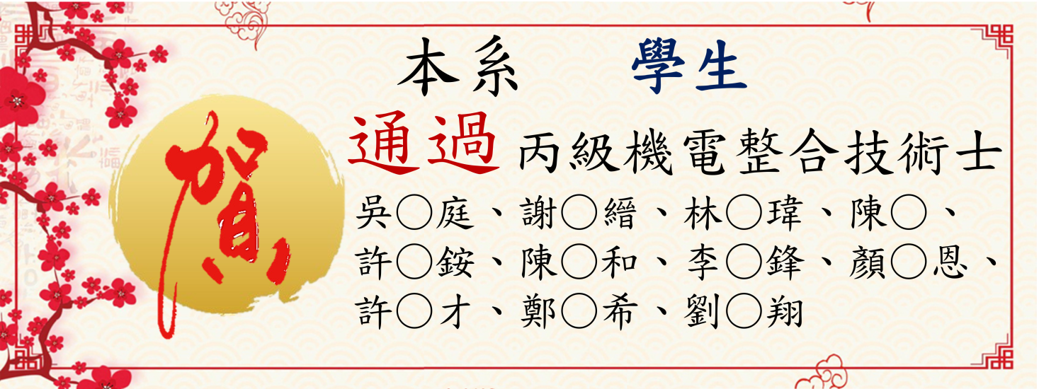 丙級機電整合