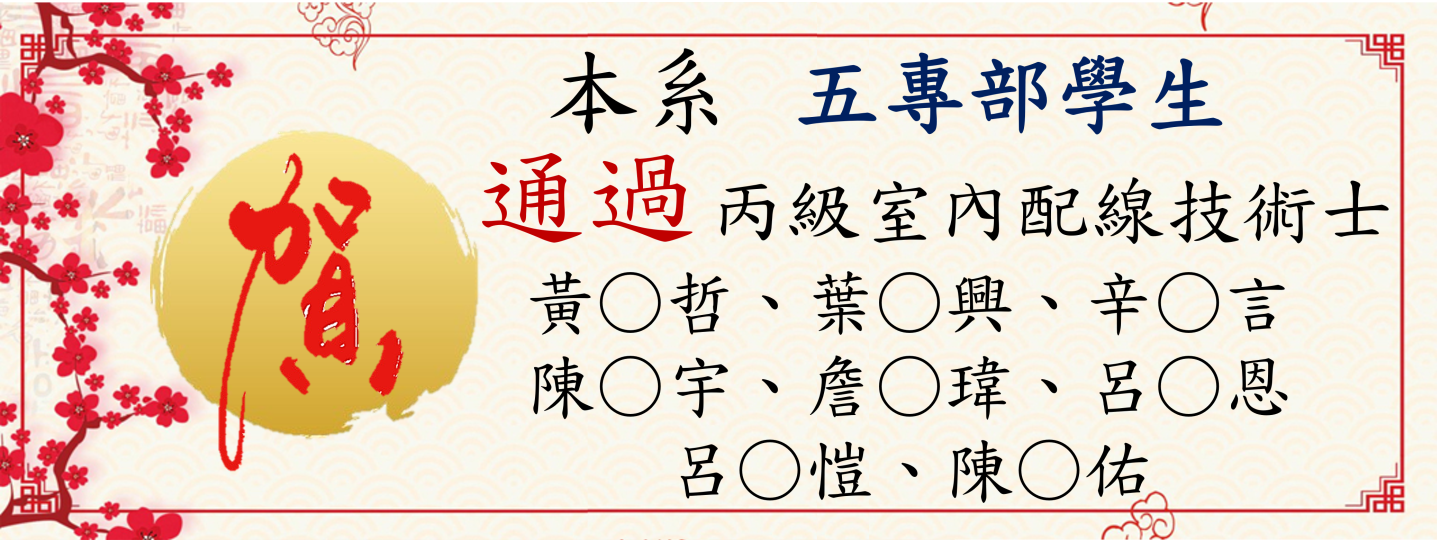 通過室內配線丙級
