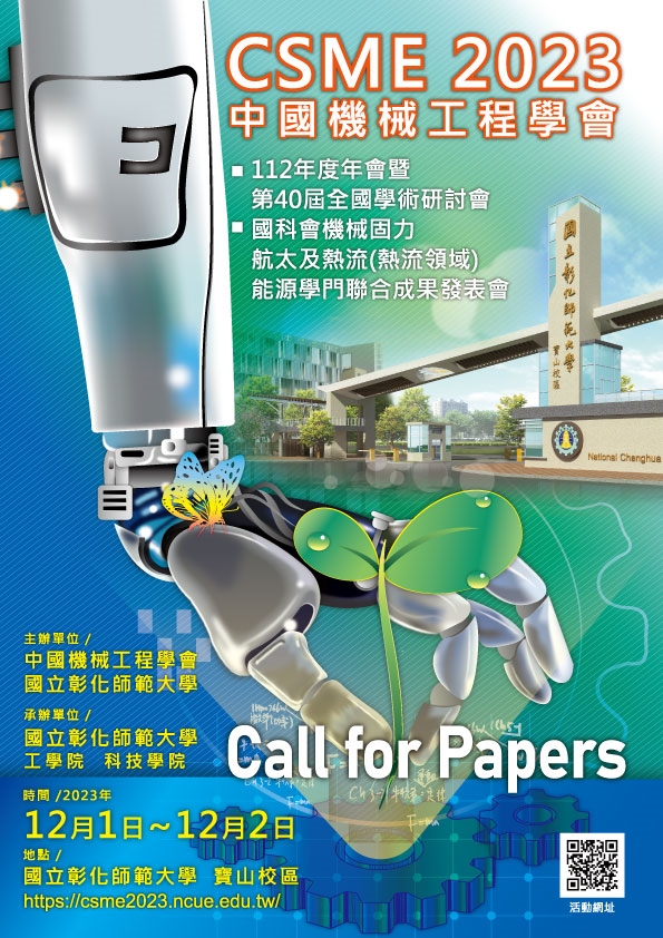 「CSME2023中國機械工程學會第四十屆全國學術研討會」海報